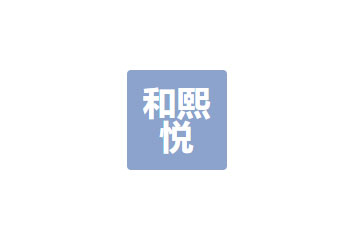 四川和熙悅信息技術有限公司