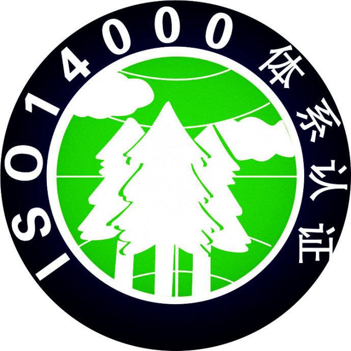 ISO14001環境管理體系