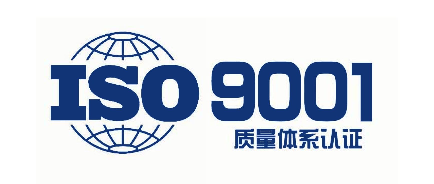 成都ISO9001認證