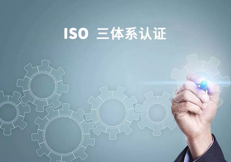 ISO9001認證