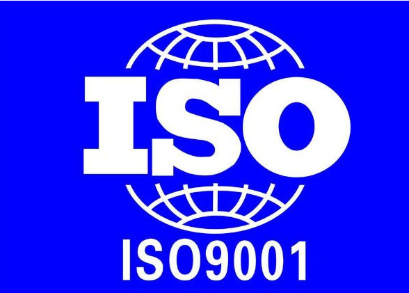 ISO9001認證