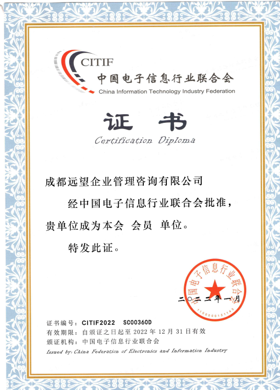 中國電子信息行業聯合會會員單位