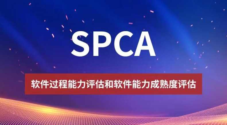 成都SPCA認證