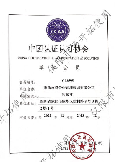 中國咨詢認證認可協會